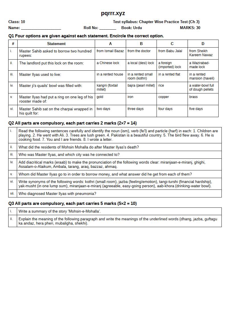 First page of 10th Urdu – Chapter 3 – محسن محلّہ – Chapter Wise Practice Test, 30 marks (English)