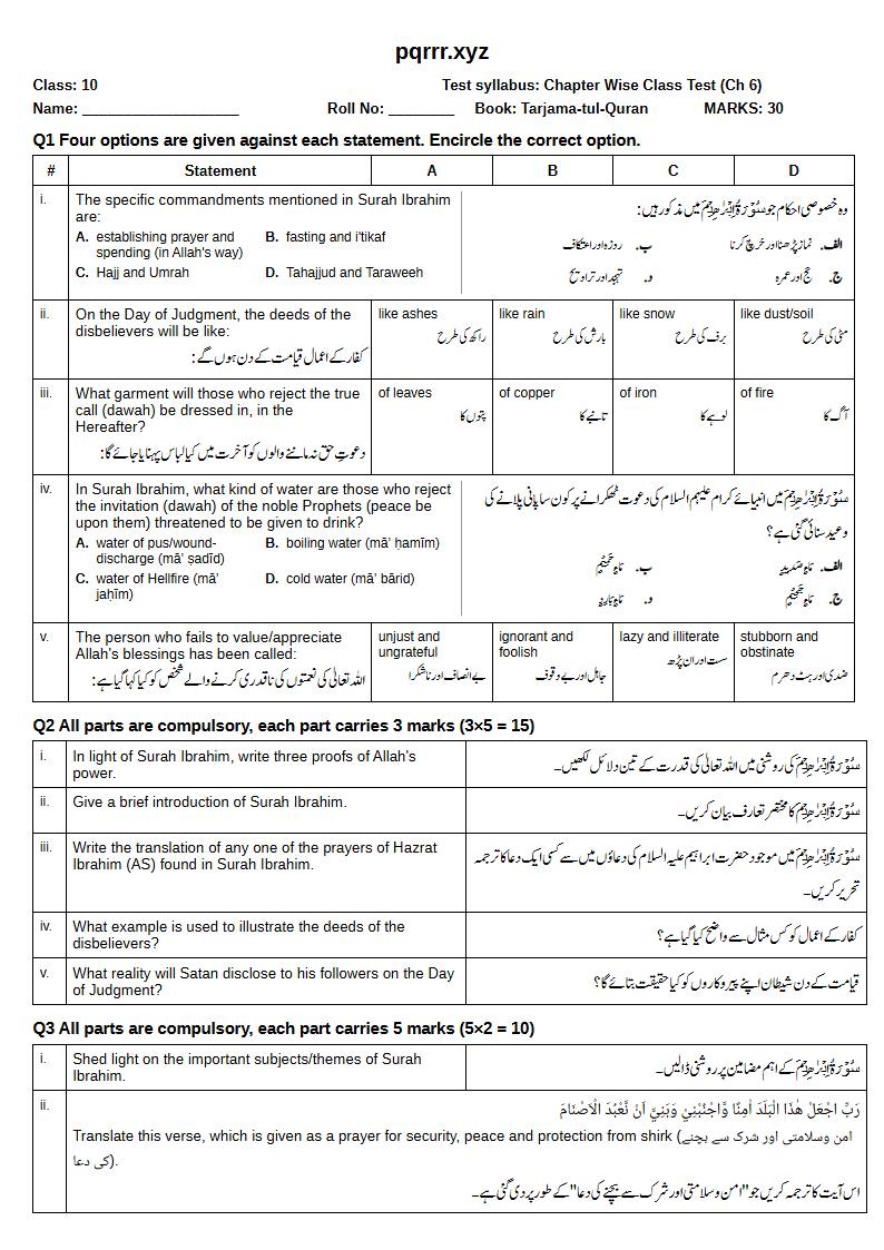First page of 10th Tarjama-tul-Quran – Chapter 6 – سورۃ ابراہیم – Chapter Wise Class Test, 30 marks (English + Urdu)