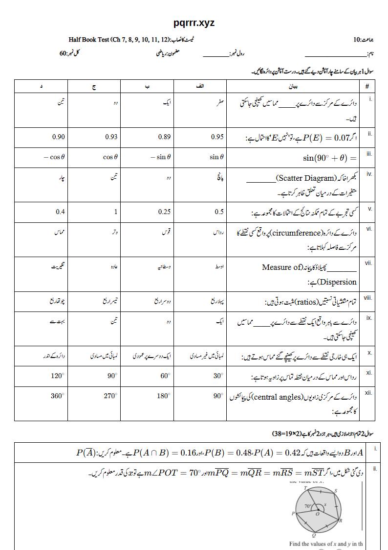 First page of 10th Mathematics – Half book (Chapters 7–12) – Half Book Test, 60 marks (Urdu)