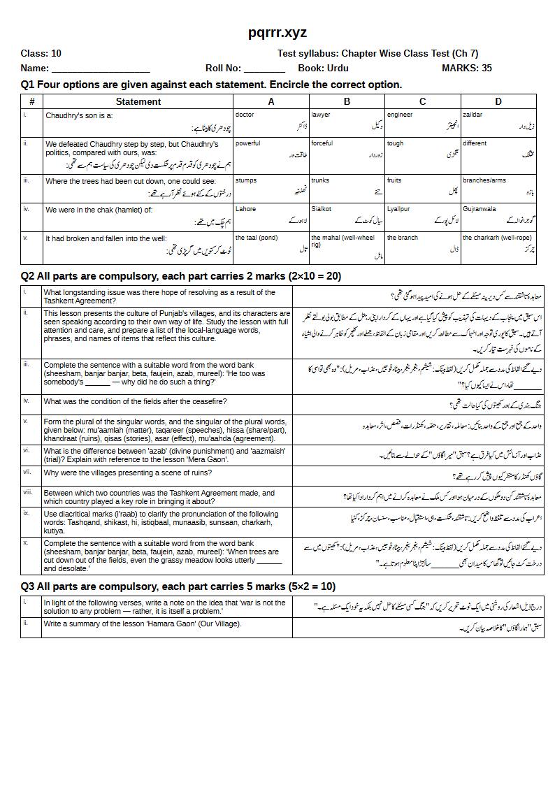 First page of 10th Urdu – Chapter 7 – میرا گاؤں – Chapter Wise Class Test, 35 marks (English + Urdu)