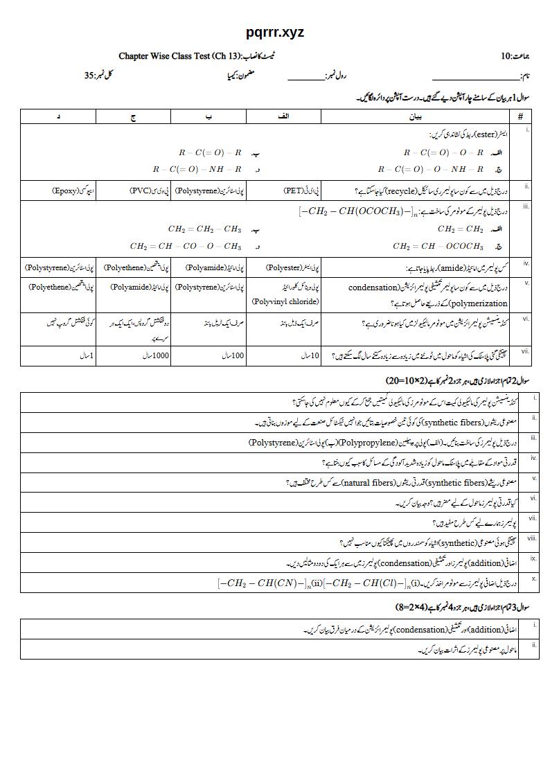 First page of 10th Chemistry – Chapter 13 – Polymers – Chapter Wise Class Test, 35 marks (Urdu)