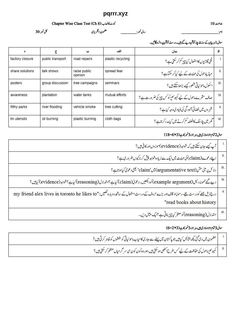 First page of 10th English – Chapter 8 – Pollution-Free Pakistan with Greenery All Around – Chapter Wise Class Test, 30 marks (Urdu)