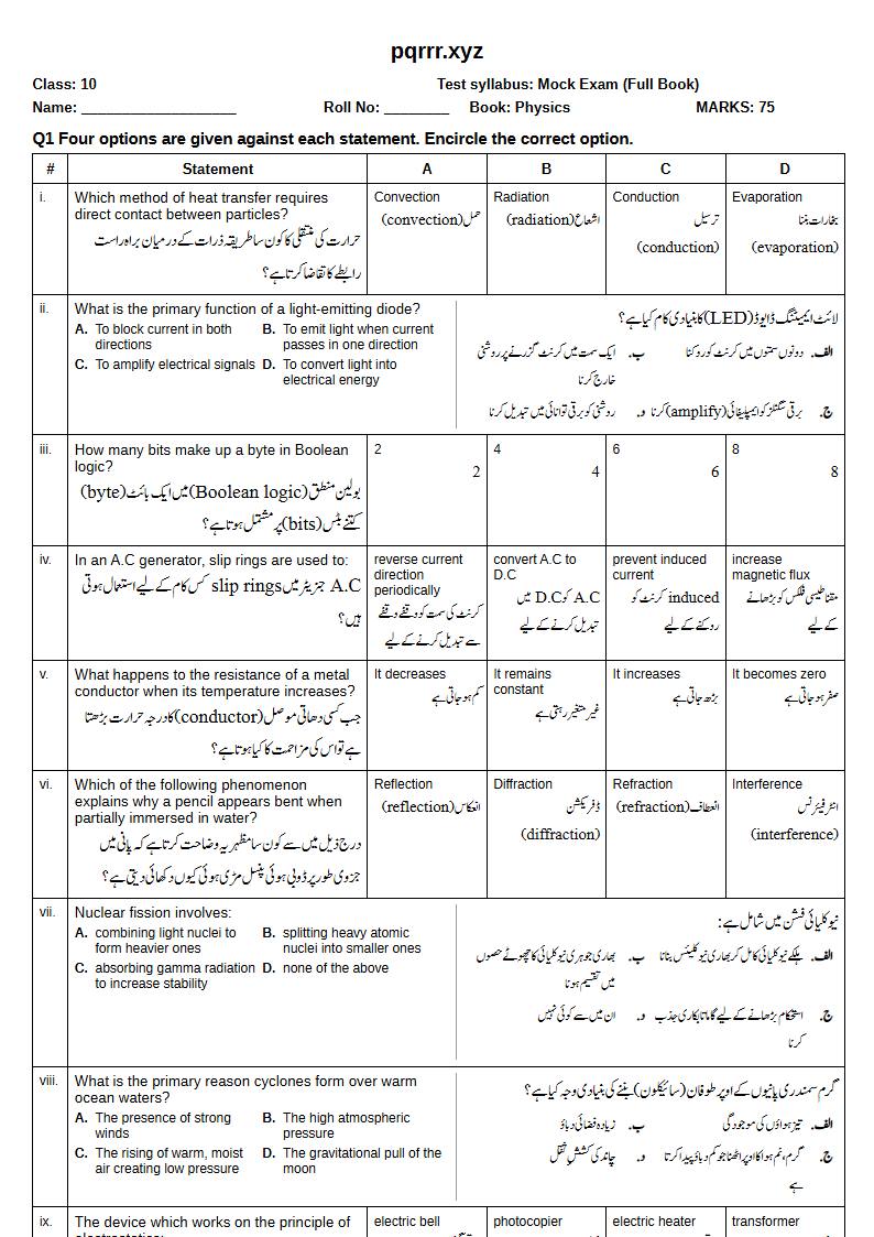 First page of 10th Physics – Complete book – Mock Exam, 75 marks (English + Urdu)