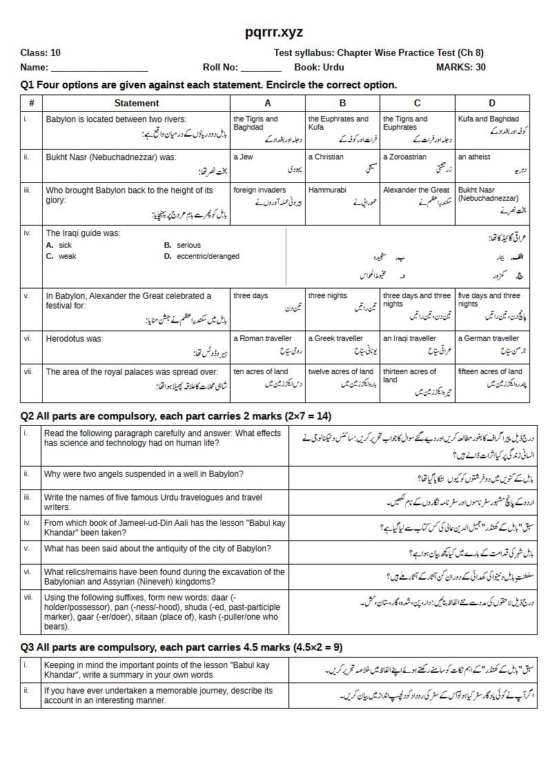 First page of 10th Urdu – Chapter 8 – بابل کے کھنڈر – Chapter Wise Practice Test, 30 marks (English + Urdu)