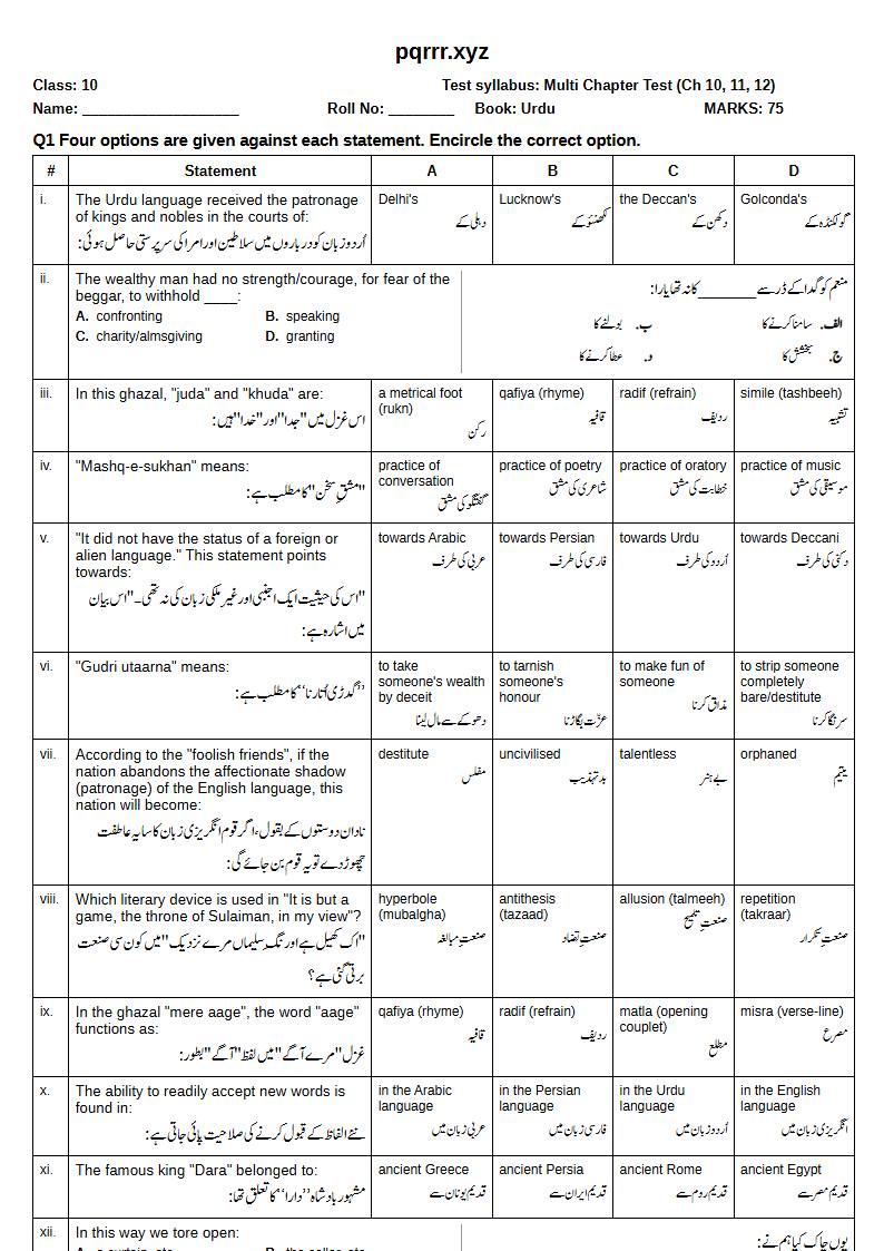 First page of 10th Urdu – Chapters 10–12 – Multi Chapter Test, 75 marks (English + Urdu)