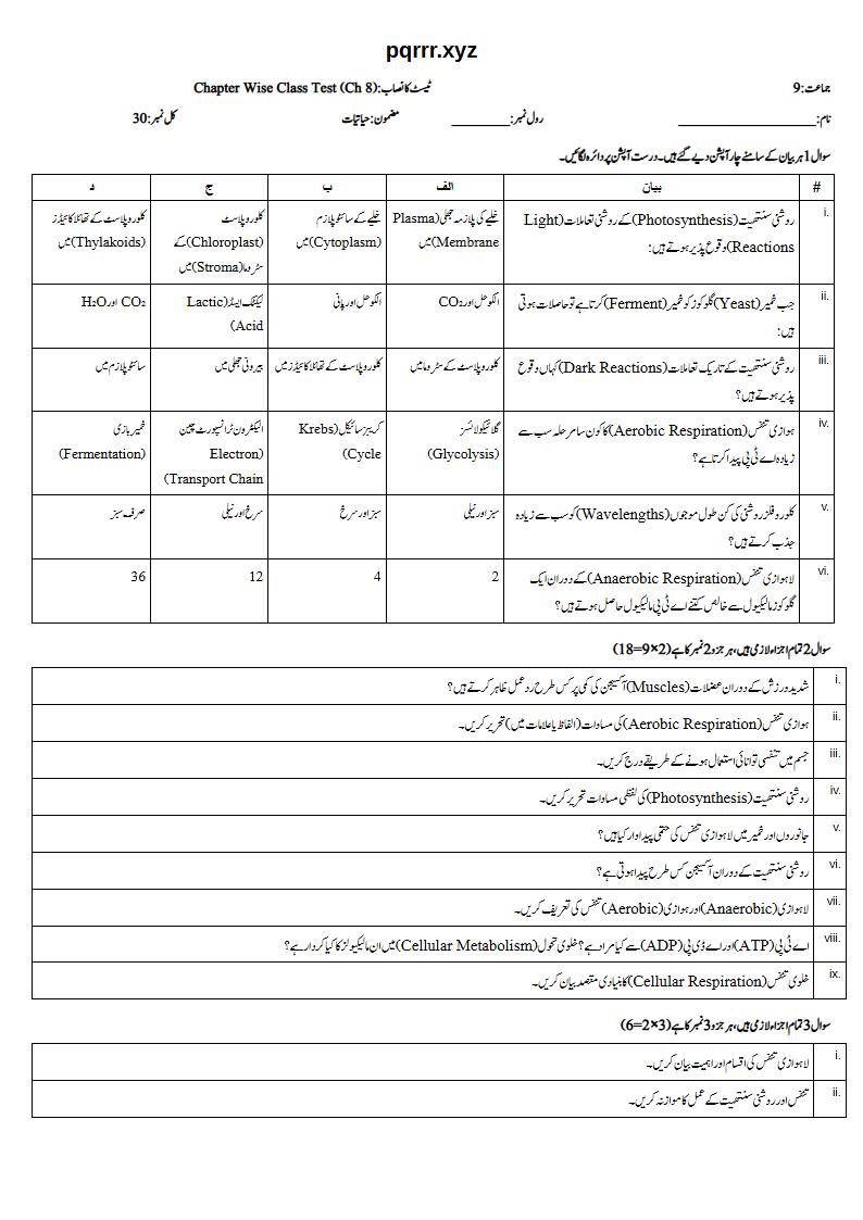 First page of 9th Biology – Chapter 8 – Bioenergetics – Chapter Wise Class Test, 30 marks (Urdu)