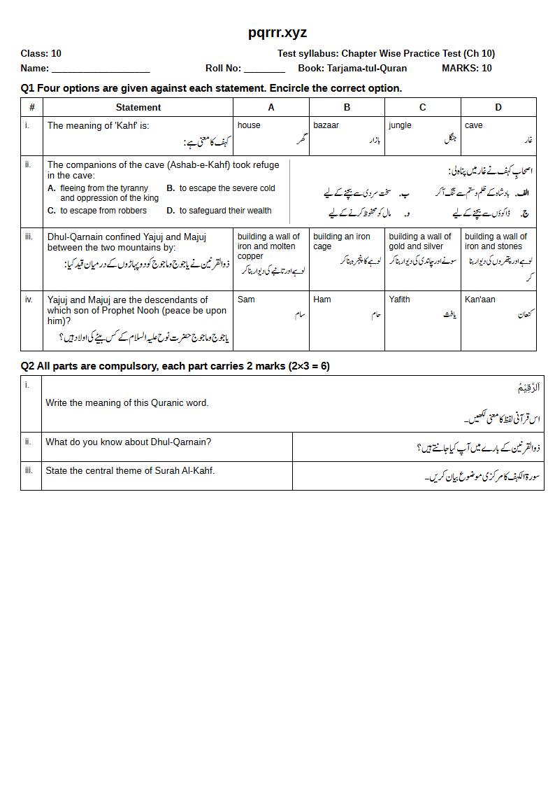 First page of 10th Tarjama-tul-Quran – Chapter 10 – سورۃ الکہف – Chapter Wise Practice Test, 10 marks (English + Urdu)