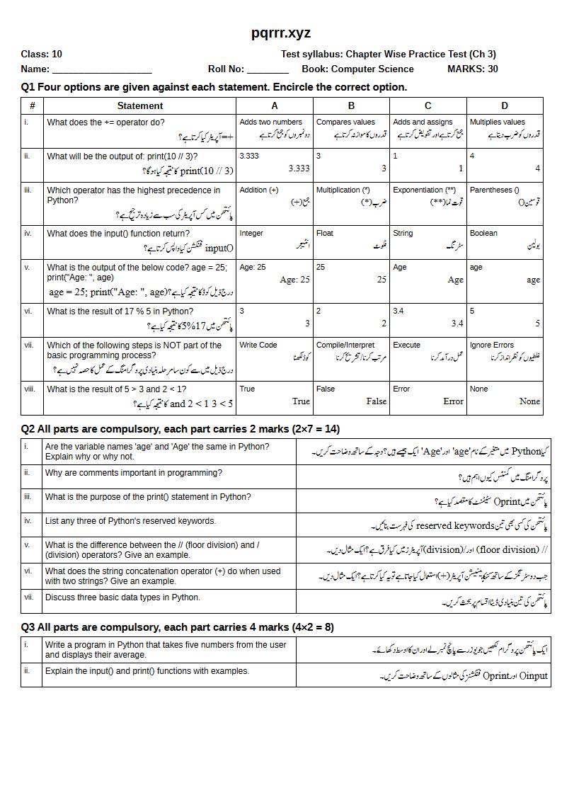 First page of 10th Computer Science – Chapter 3 – Introduction to Python Programming – Chapter Wise Practice Test, 30 marks (English + Urdu)