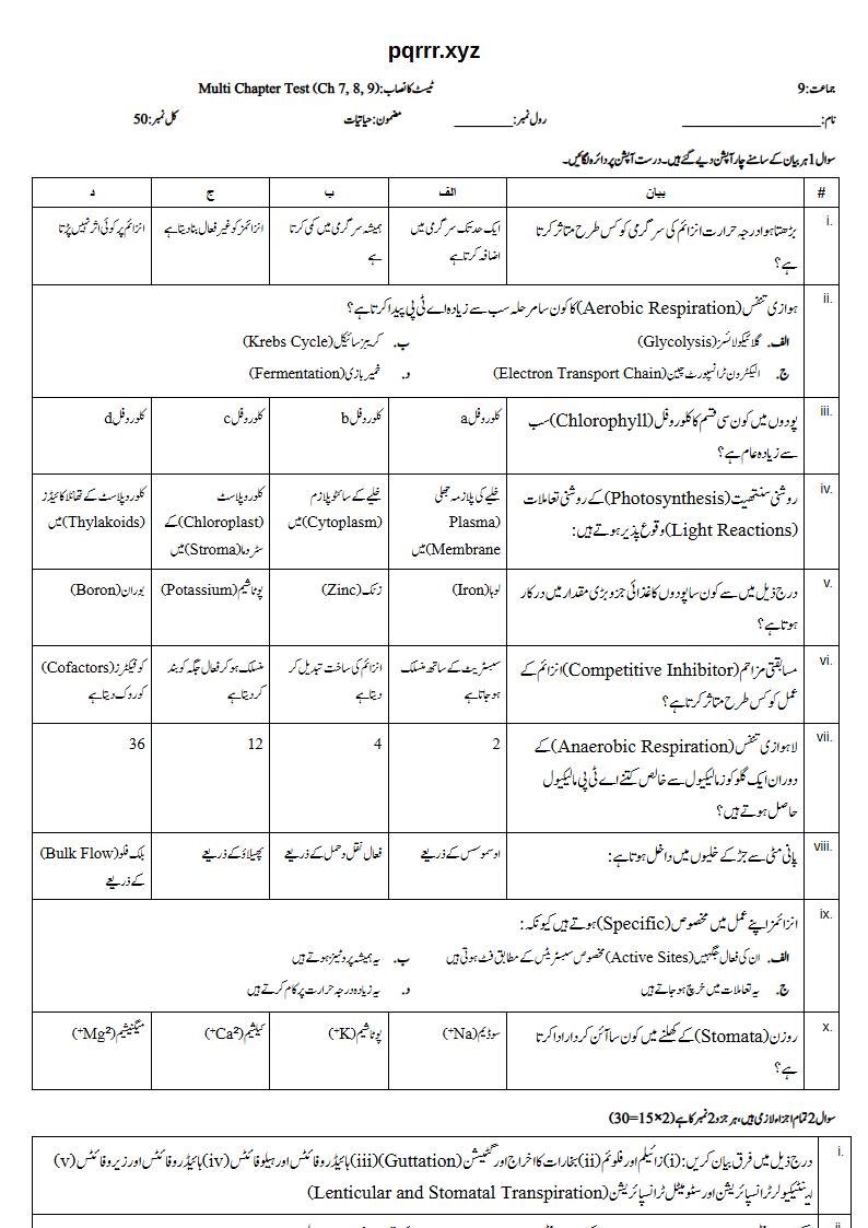 First page of 9th Biology – Chapters 7–9 – Multi Chapter Test, 50 marks (Urdu)