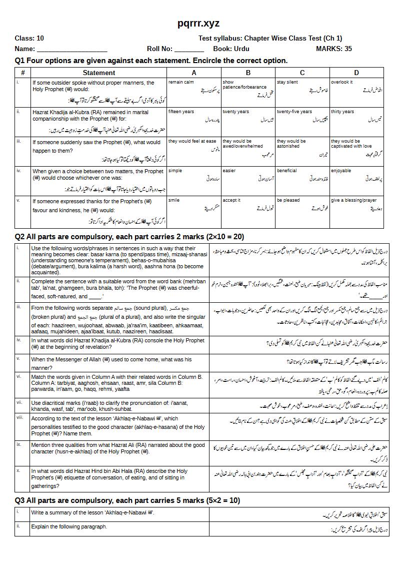 First page of 10th Urdu – Chapter 1 – اخلاق نبوی ﷺ – Chapter Wise Class Test, 35 marks (English + Urdu)