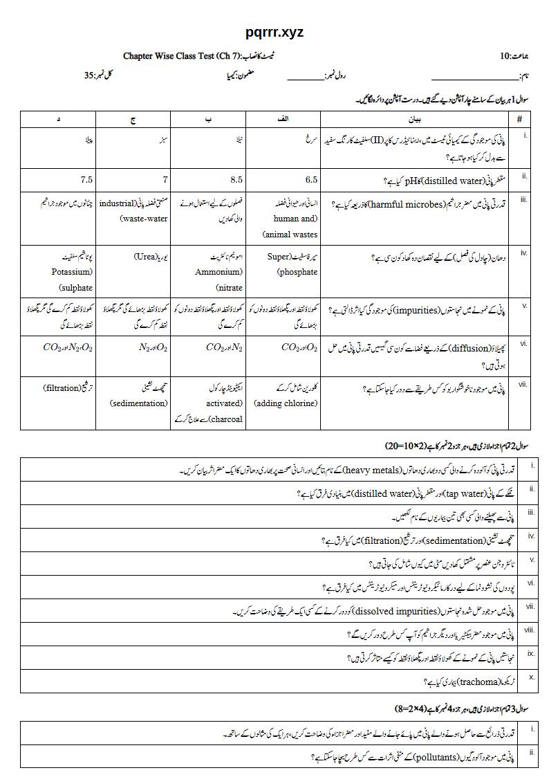 First page of 10th Chemistry – Chapter 7 – Water – Chapter Wise Class Test, 35 marks (Urdu)