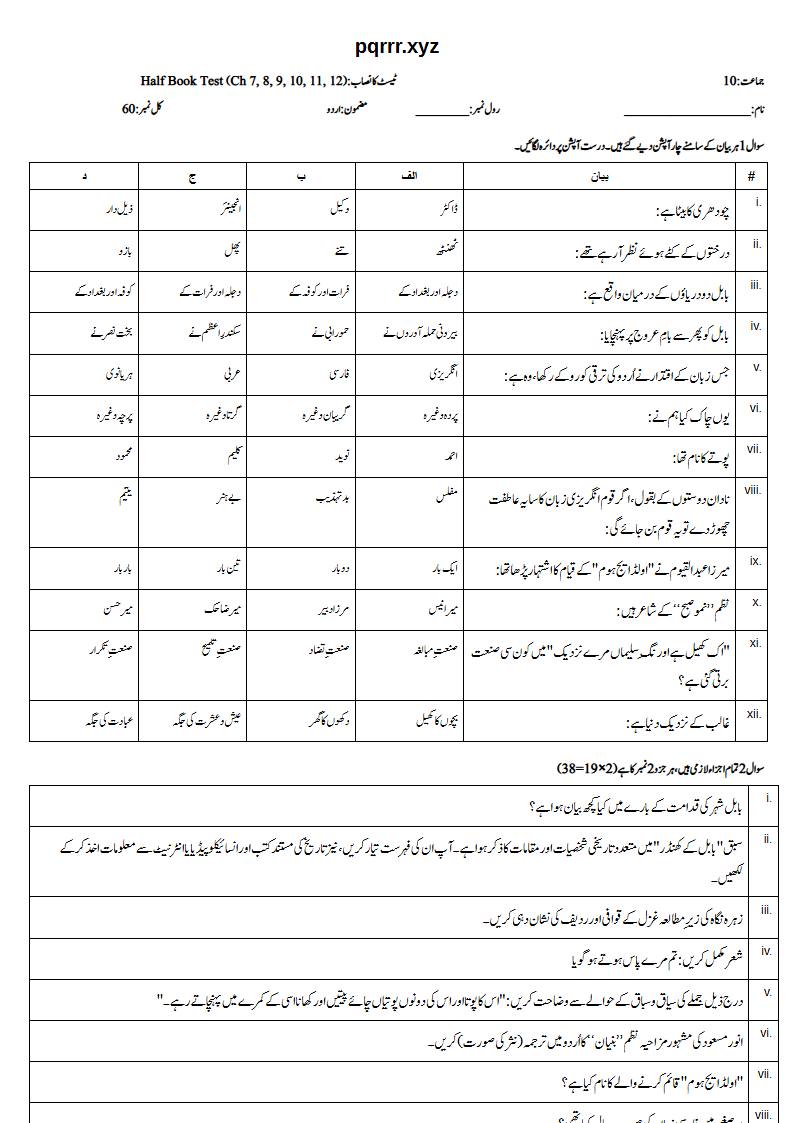 First page of 10th Urdu – Half book (Chapters 7–12) – Half Book Test, 60 marks (Urdu)