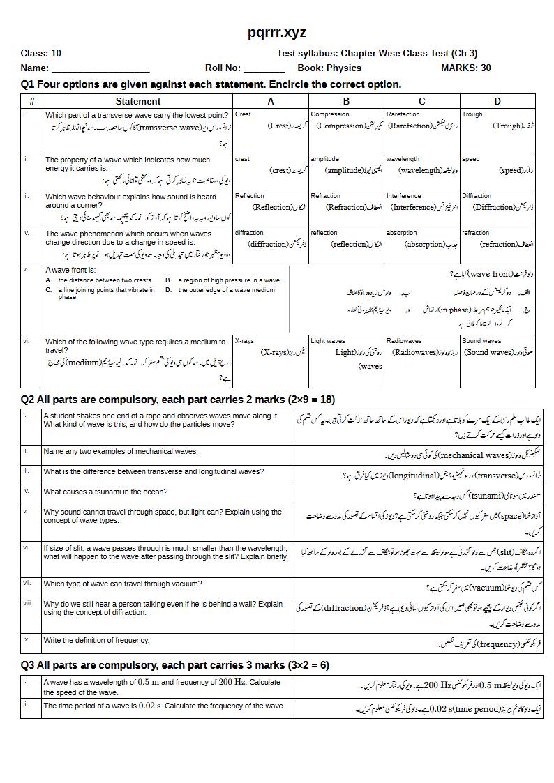 First page of 10th Physics – Chapter 3 – Waves – Chapter Wise Class Test, 30 marks (English + Urdu)
