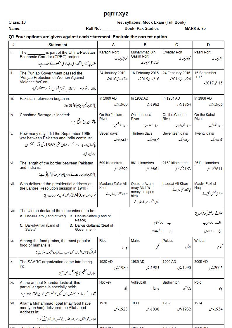 First page of 10th Pak Studies – Complete book – Mock Exam, 75 marks (English + Urdu)