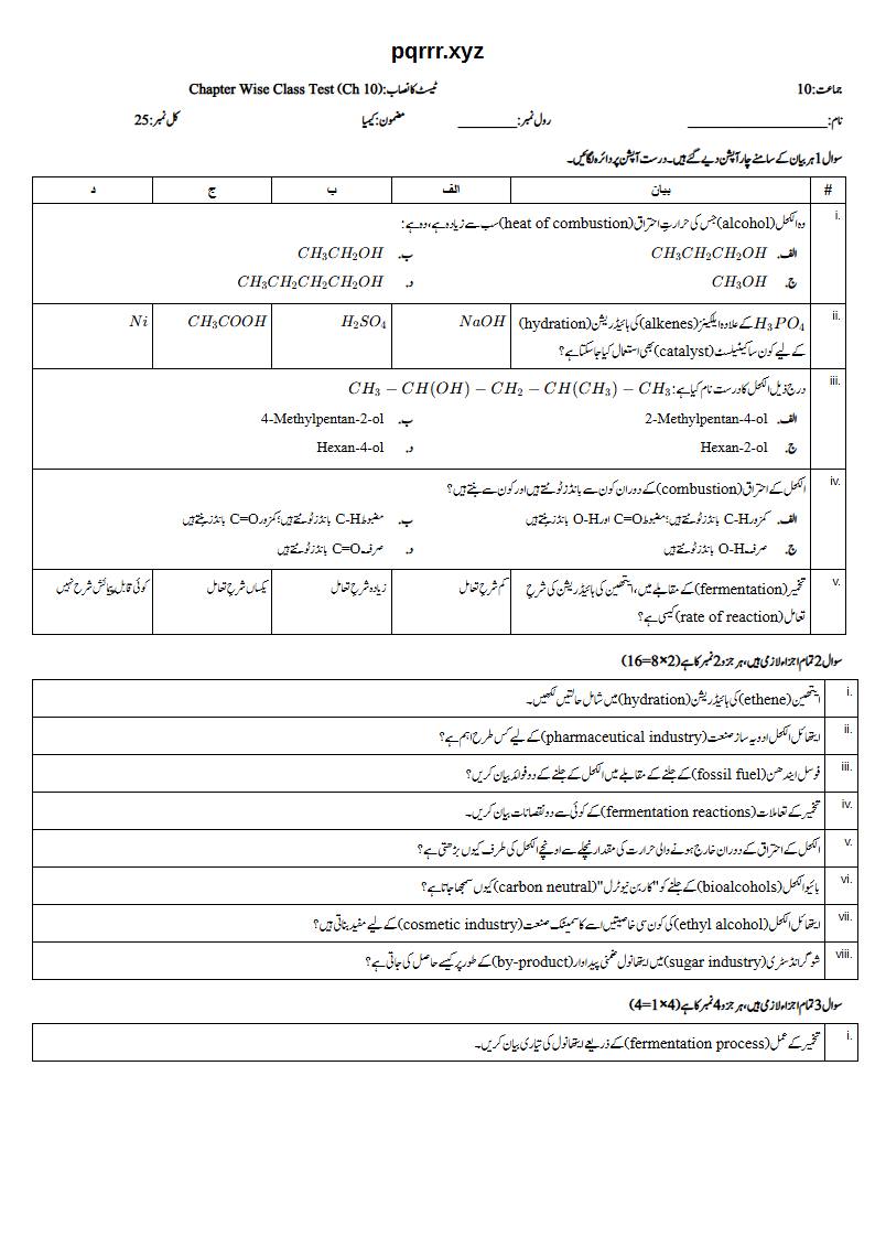 First page of 10th Chemistry – Chapter 10 – Monohydroxy Alkanes or Alcohols – Chapter Wise Class Test, 25 marks (Urdu)