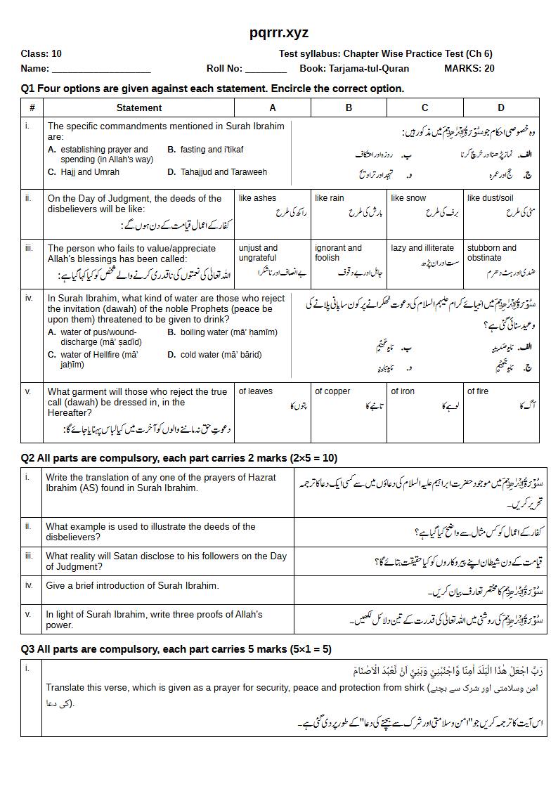First page of 10th Tarjama-tul-Quran – Chapter 6 – سورۃ ابراہیم – Chapter Wise Practice Test, 20 marks (English + Urdu)
