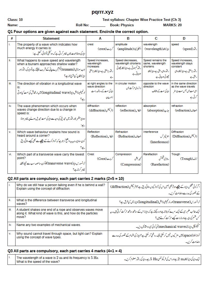 First page of 10th Physics – Chapter 3 – Waves – Chapter Wise Practice Test, 20 marks (English + Urdu)