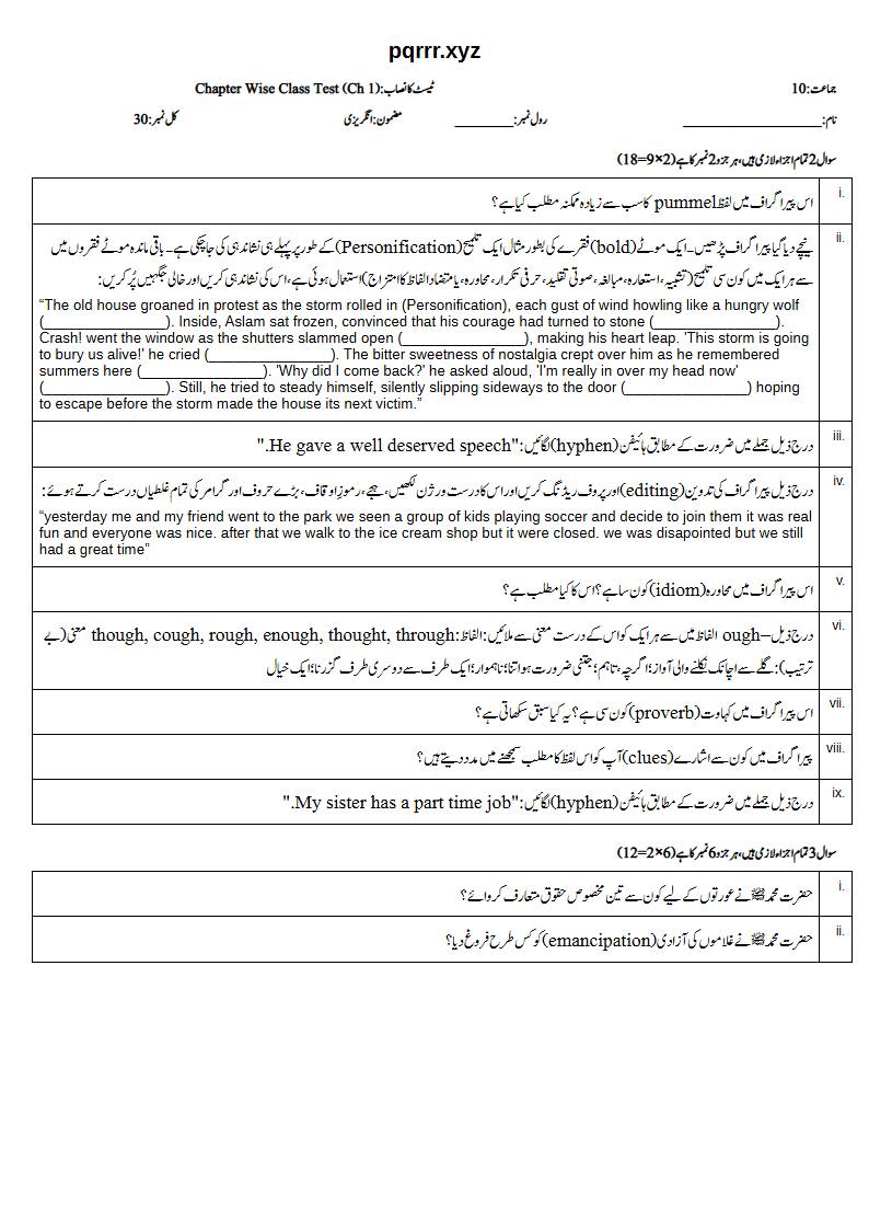 First page of 10th English – Chapter 1 – Hazrat Muhammad's (ﷺ) Social Reforms for the Rights of Women, Orphans and Slaves – Chapter Wise Class Test, 30 marks (Urdu)