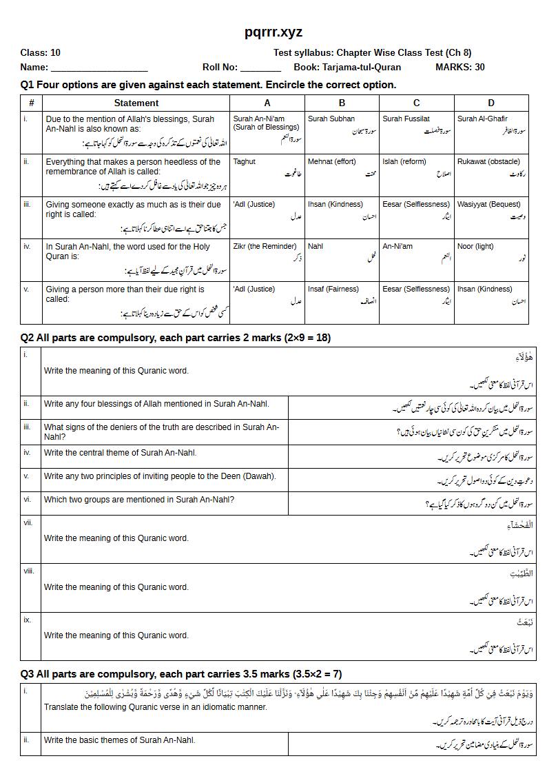 First page of 10th Tarjama-tul-Quran – Chapter 8 – سورۃ النحل – Chapter Wise Class Test, 30 marks (English + Urdu)