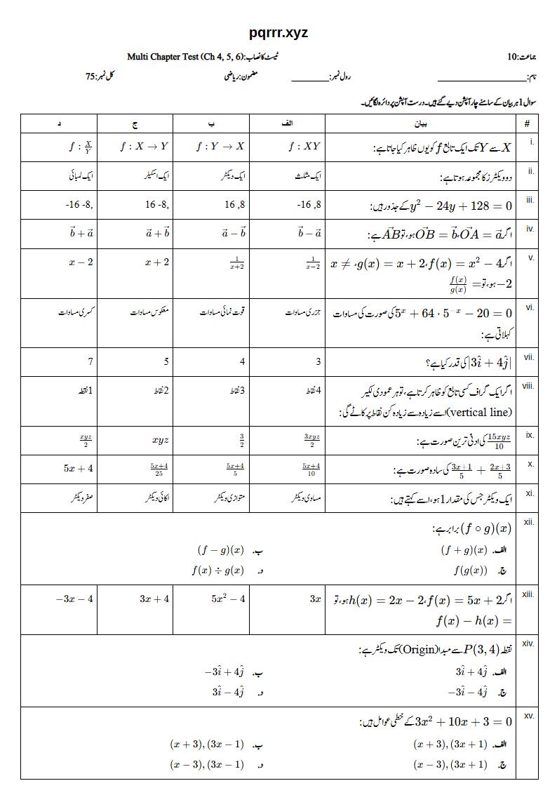 First page of 10th Mathematics – Chapters 4–6 – Multi Chapter Test, 75 marks (Urdu)