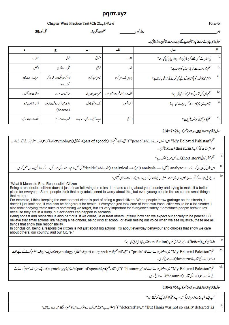 First page of 10th English – Chapter 2 – My Beloved Pakistan – Chapter Wise Practice Test, 30 marks (Urdu)