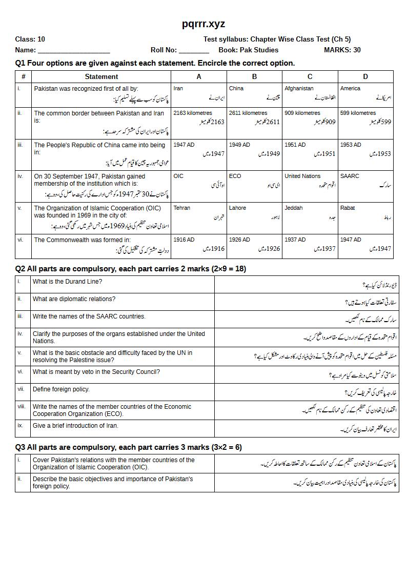 First page of 10th Pak Studies – Chapter 5 – پاکستان اور بین الاقوامی امور – Chapter Wise Class Test, 30 marks (English + Urdu)