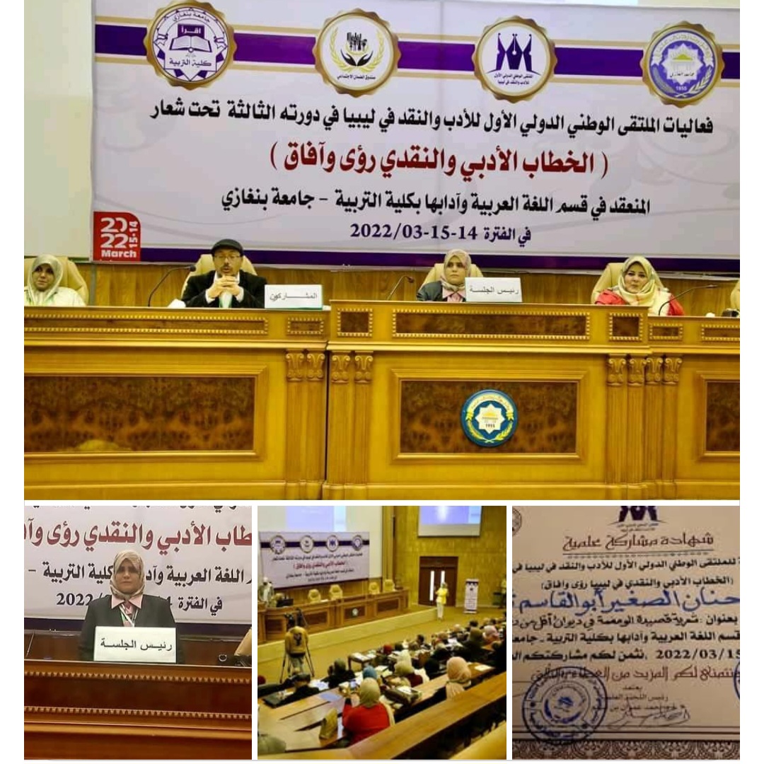 Benghazi International forum of literature and criticism