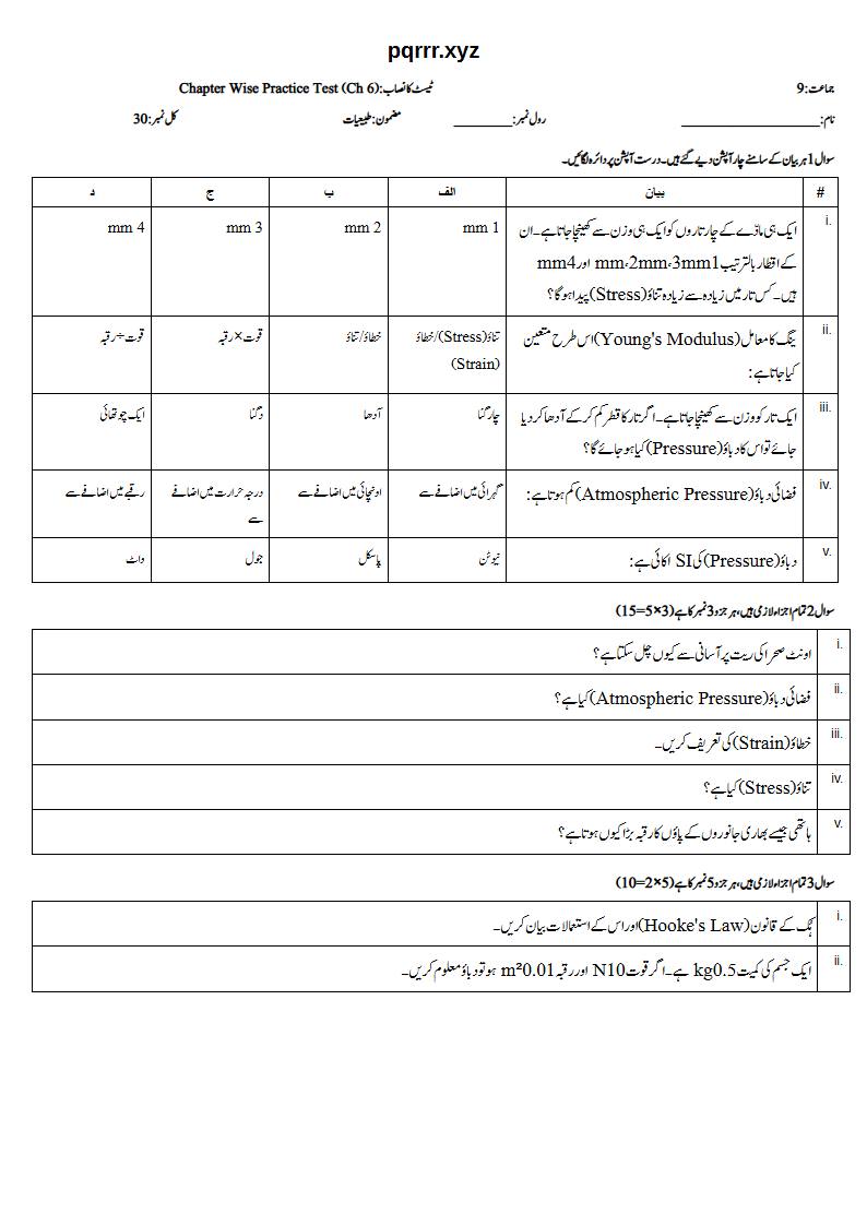 First page of 9th Physics – Chapter 6 – Properties of Matter – Chapter Wise Practice Test, 30 marks (Urdu)