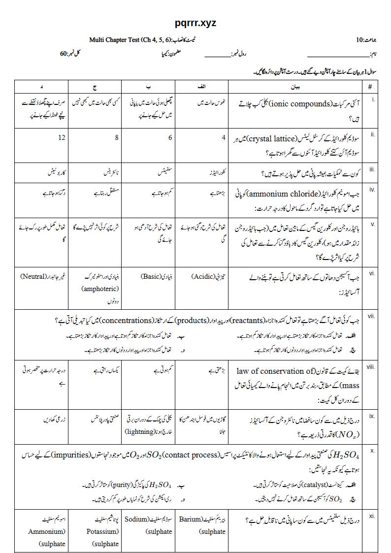 First page of 10th Chemistry – Chapters 4–6 – Multi Chapter Test, 60 marks (Urdu)