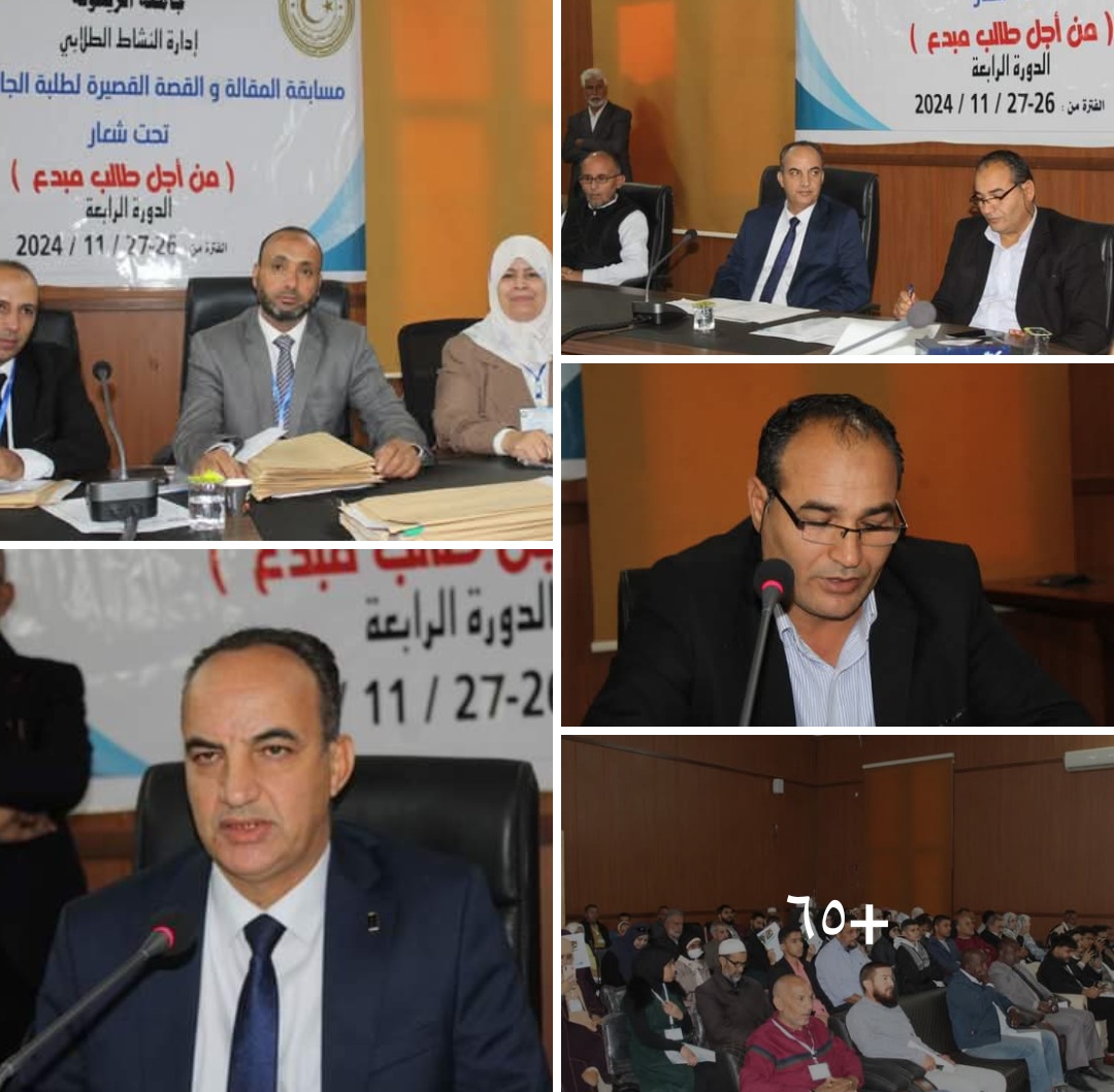 Essay and Short Story Competition for Libyan University Students