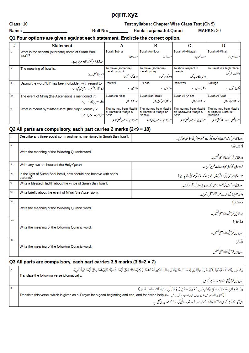 First page of 10th Tarjama-tul-Quran – Chapter 9 – سورۃ بنی اسرآءیل – Chapter Wise Class Test, 30 marks (English + Urdu)