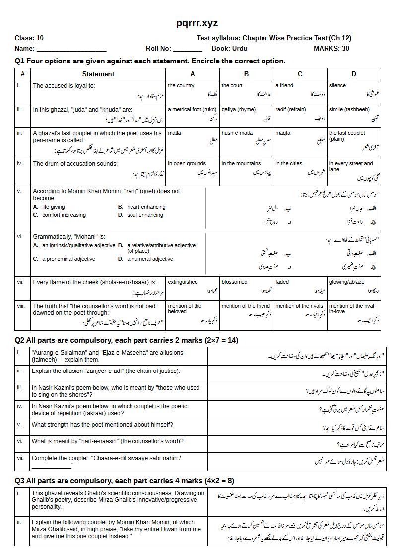 First page of 10th Urdu – Chapter 12 – غزل – Chapter Wise Practice Test, 30 marks (English + Urdu)