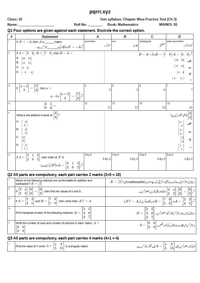 First page of 10th Mathematics – Chapter 3 – Matrices and Determinants – Chapter Wise Practice Test, 20 marks (English + Urdu)
