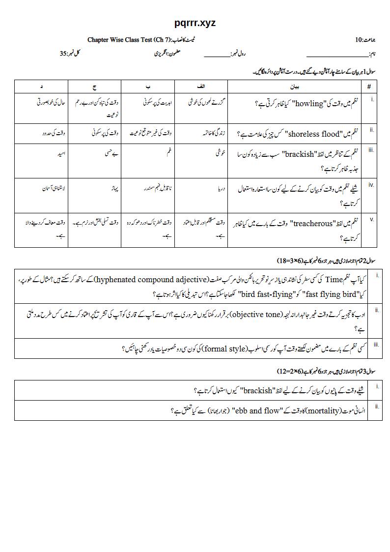 First page of 10th English – Chapter 7 – Time – Chapter Wise Class Test, 35 marks (Urdu)