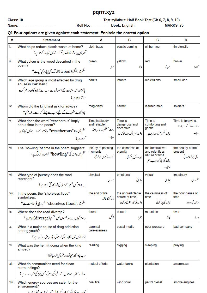 First page of 10th English – Half book (Chapters 6–10) – Half Book Test, 75 marks (English + Urdu)