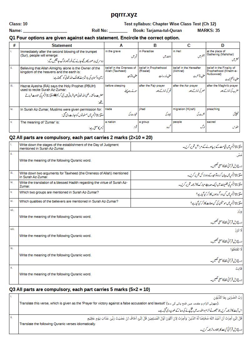 First page of 10th Tarjama-tul-Quran – Chapter 12 – سورۃ الزمر – Chapter Wise Class Test, 35 marks (English + Urdu)