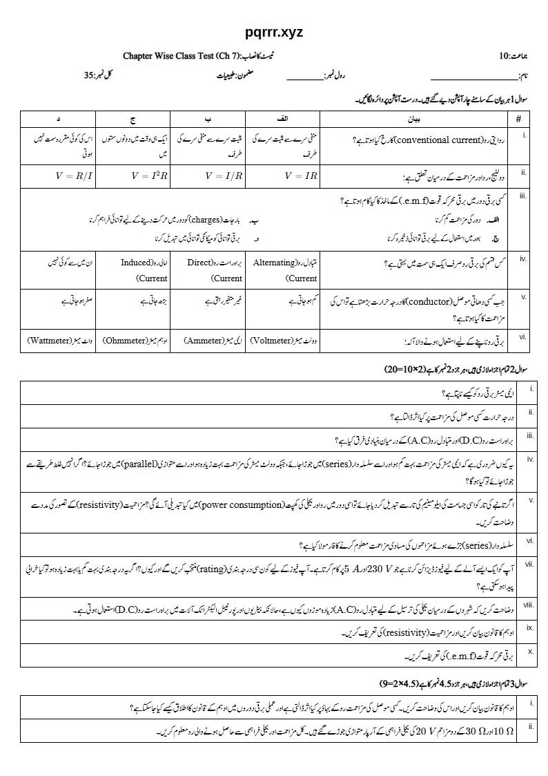 First page of 10th Physics – Chapter 7 – Electricity – Chapter Wise Class Test, 35 marks (Urdu)