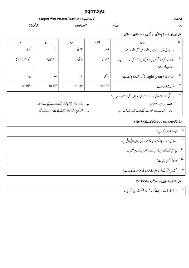 First page of 9th Physics – Chapter 1 – Measurements – Chapter Wise Practice Test, 20 marks (Urdu)