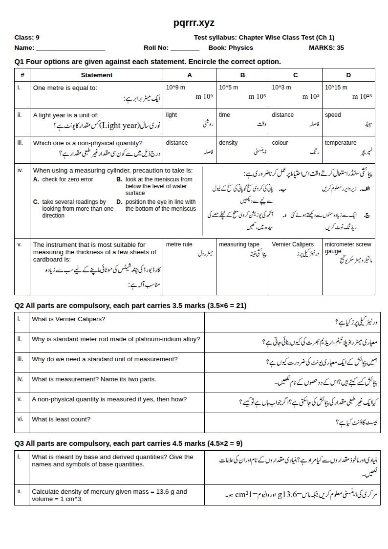 First page of 9th Physics – Chapter 1 – Measurements – Chapter Wise Class Test, 35 marks (English + Urdu)
