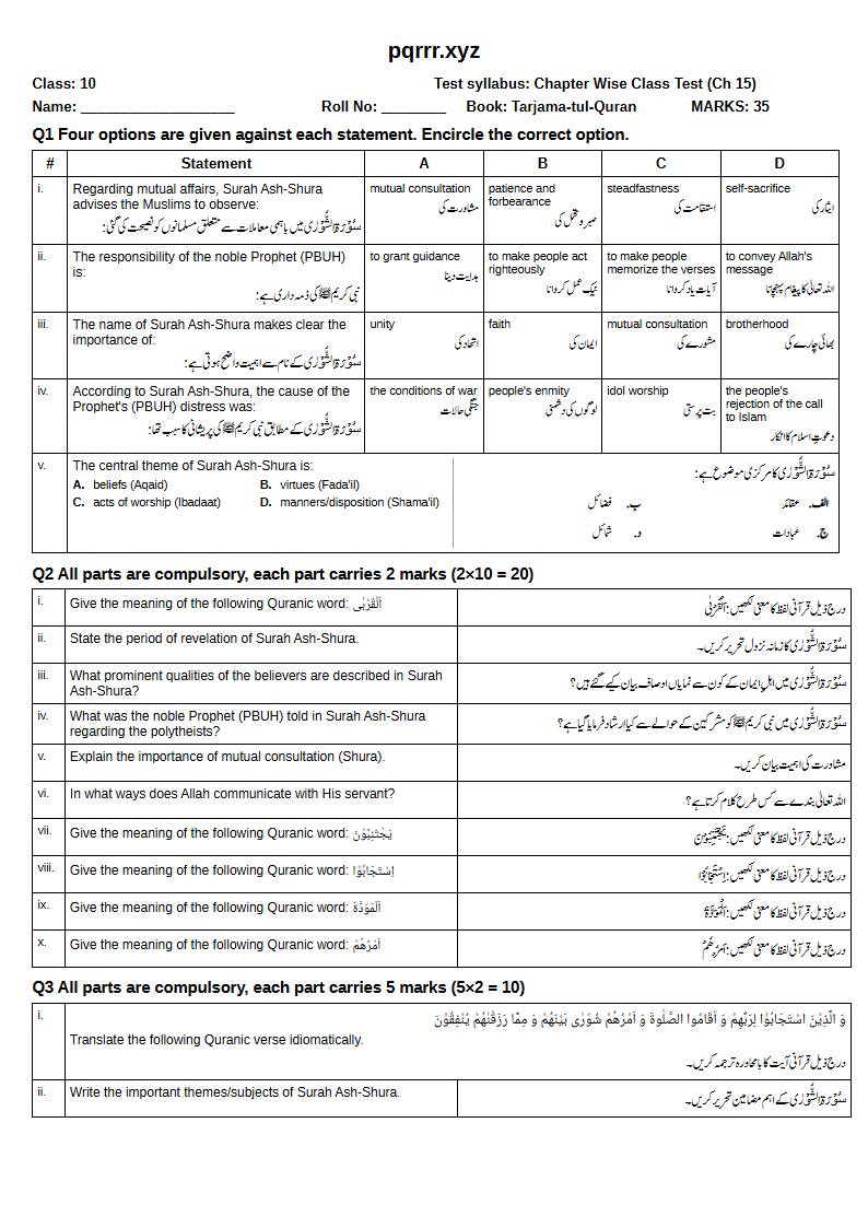 First page of 10th Tarjama-tul-Quran – Chapter 15 – سورۃ الشوریٰ – Chapter Wise Class Test, 35 marks (English + Urdu)