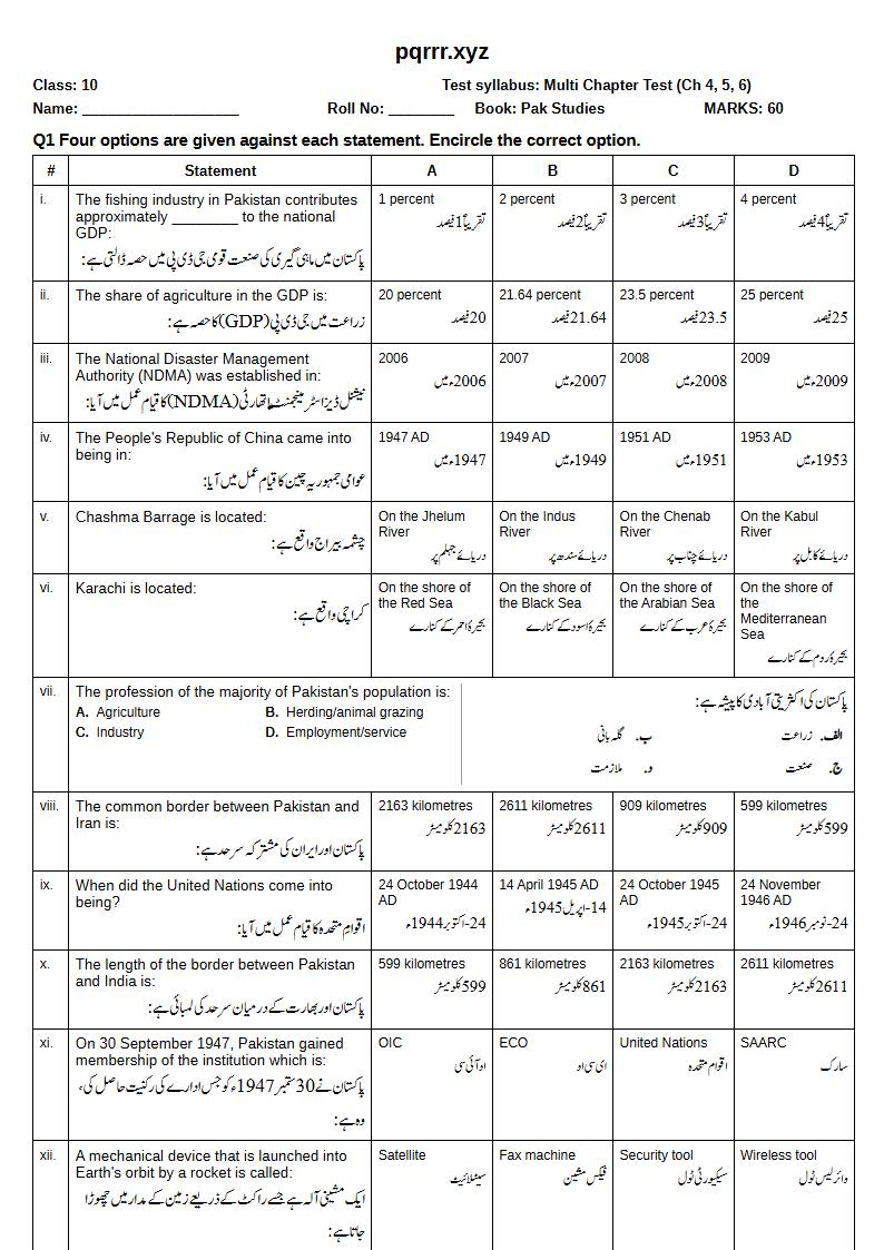 First page of 10th Pak Studies – Chapters 4–6 – Multi Chapter Test, 60 marks (English + Urdu)