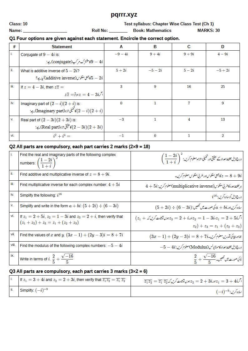 First page of 10th Mathematics – Chapter 1 – Complex Numbers – Chapter Wise Class Test, 30 marks (English + Urdu)