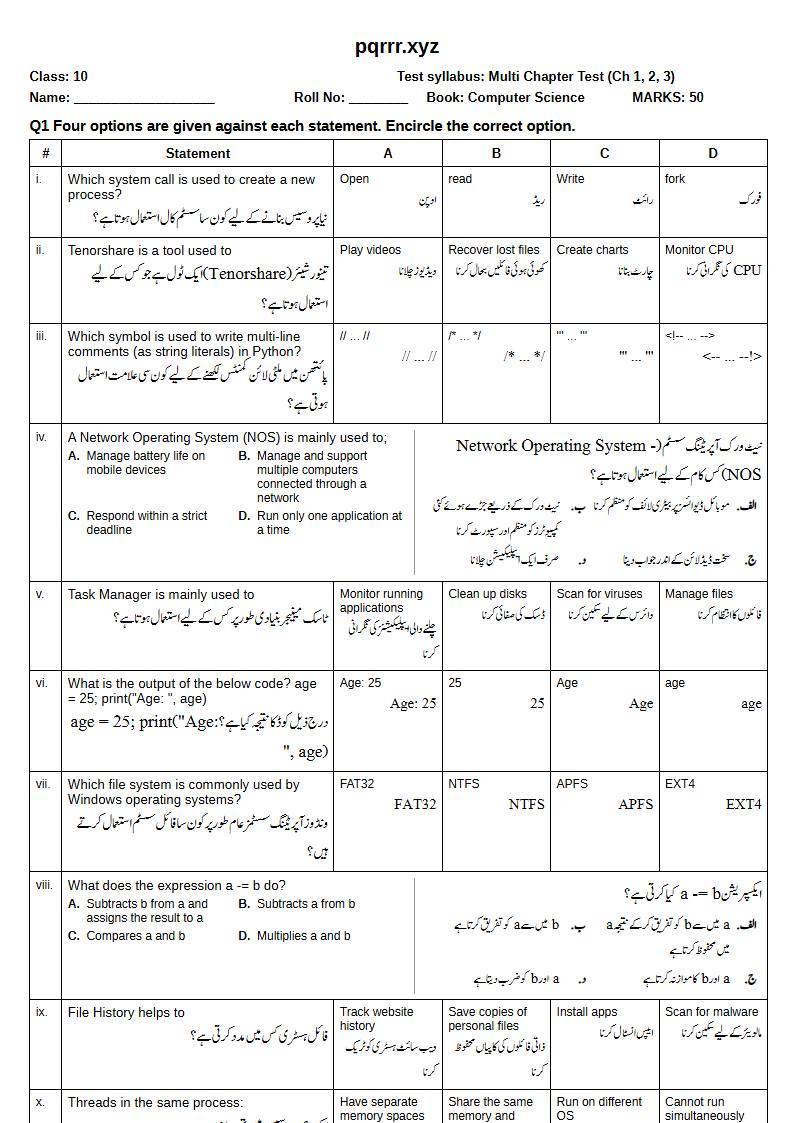 First page of 10th Computer Science – Chapters 1–3 – Multi Chapter Test, 50 marks (English + Urdu)
