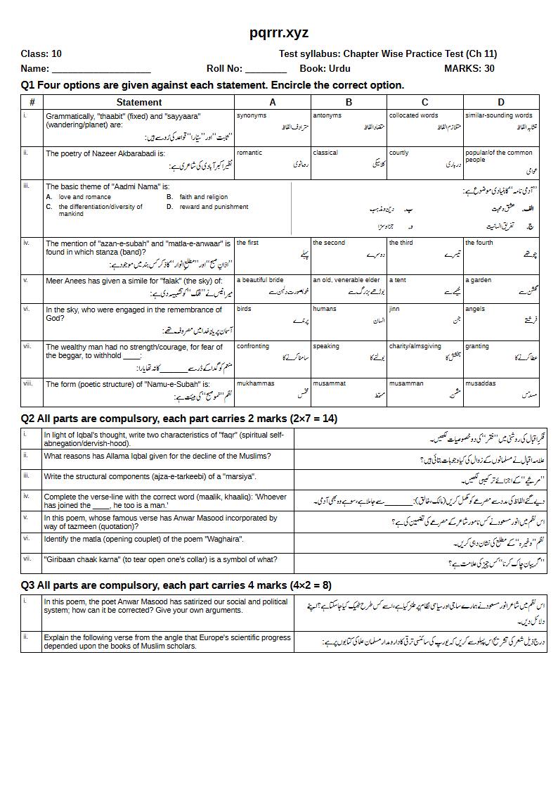 First page of 10th Urdu – Chapter 11 – نظم – Chapter Wise Practice Test, 30 marks (English + Urdu)