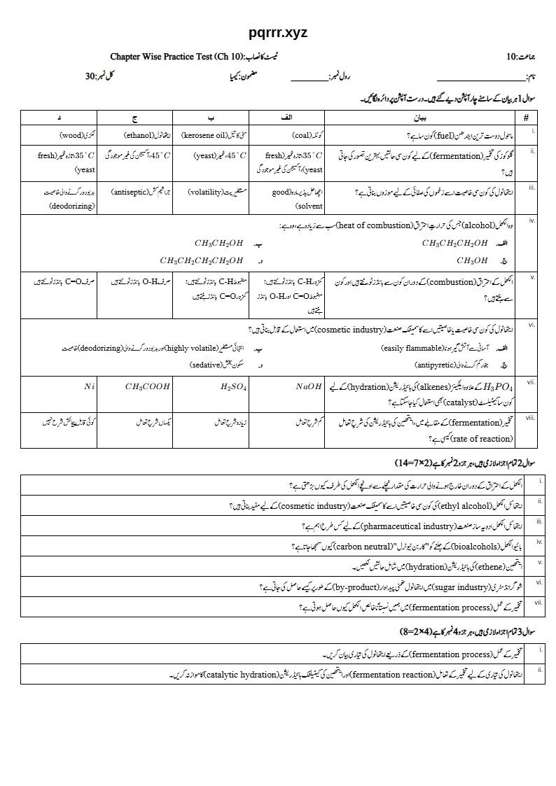 First page of 10th Chemistry – Chapter 10 – Monohydroxy Alkanes or Alcohols – Chapter Wise Practice Test, 30 marks (Urdu)