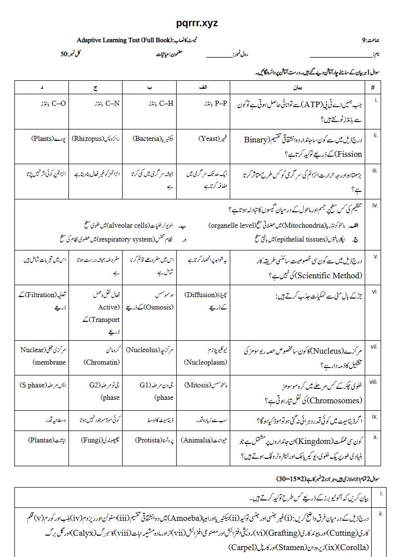 First page of 9th Biology – Complete book – Adaptive Learning Test, 50 marks (Urdu)