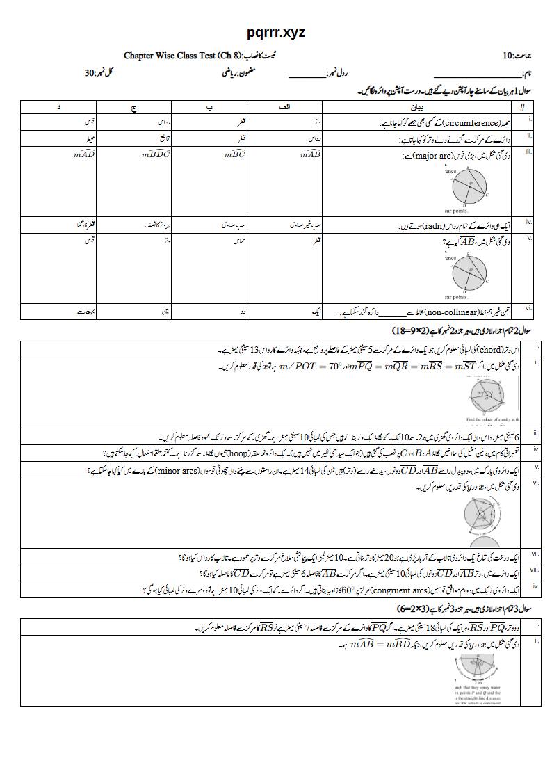 First page of 10th Mathematics – Chapter 8 – Chords and Arcs of a Circle – Chapter Wise Class Test, 30 marks (Urdu)
