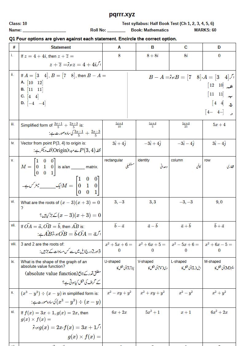 First page of 10th Mathematics – Half book (Chapters 1–6) – Half Book Test, 60 marks (English + Urdu)