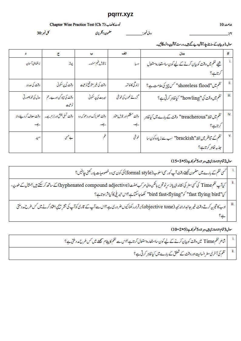 First page of 10th English – Chapter 7 – Time – Chapter Wise Practice Test, 30 marks (Urdu)