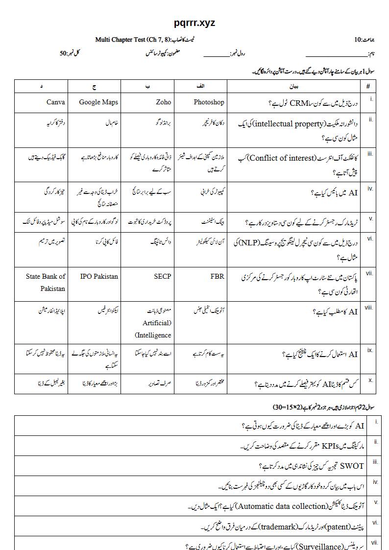 First page of 10th Computer Science – Chapters 7–8 – Multi Chapter Test, 50 marks (Urdu)